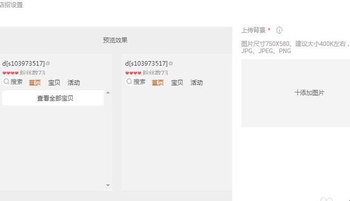 淘宝店怎么装修店铺