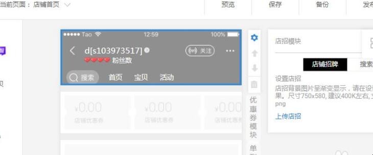 淘宝店怎么装修店铺