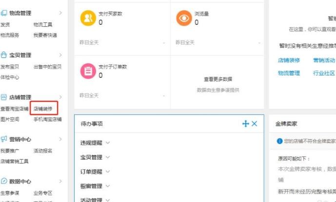 淘宝店怎么装修店铺