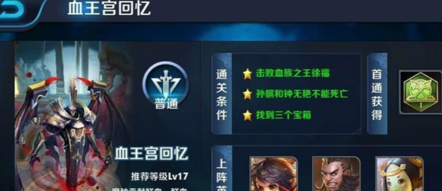 王者荣耀血王宫的回忆怎样满星