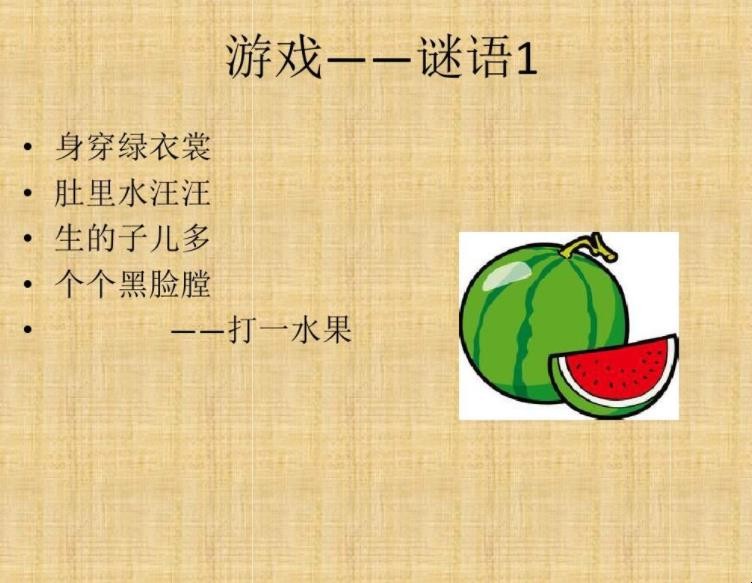 水果谜语有哪些