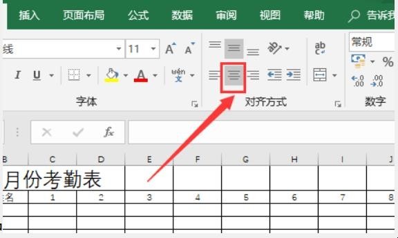 怎么做一个月考勤表