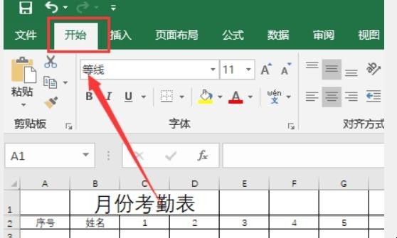 怎么做一个月考勤表