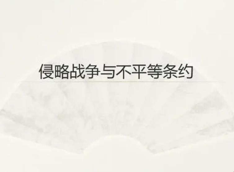 不平等条约是什么意思