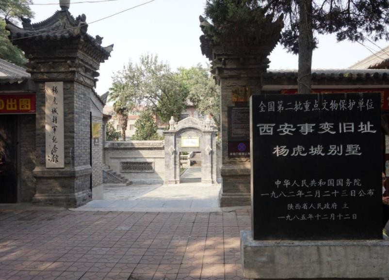 西安事变纪念馆在哪