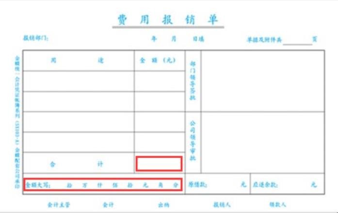 怎样填写费用报销单