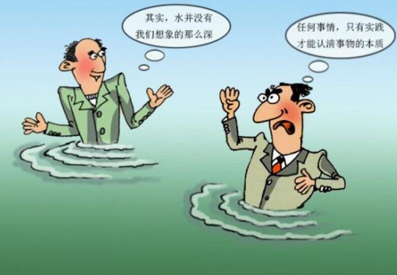 实践出真知是什么意思