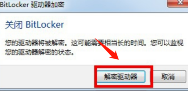 如何删除硬盘bitlocker密码