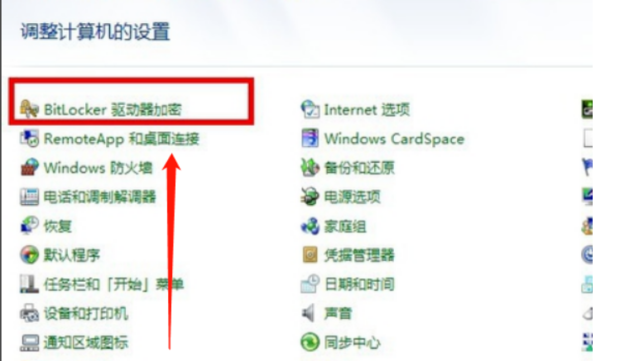 如何删除硬盘bitlocker密码