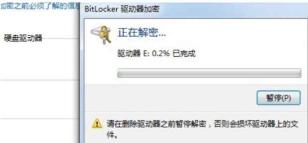 如何删除硬盘bitlocker密码