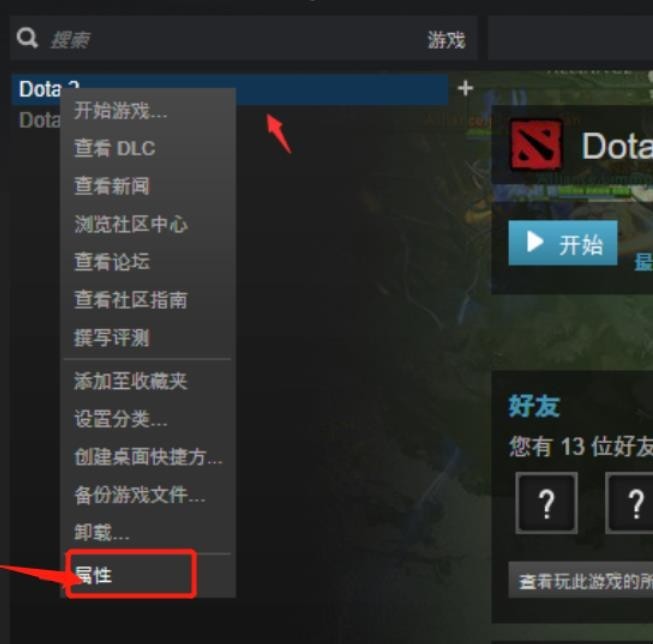 如何在steam玩国服dota2