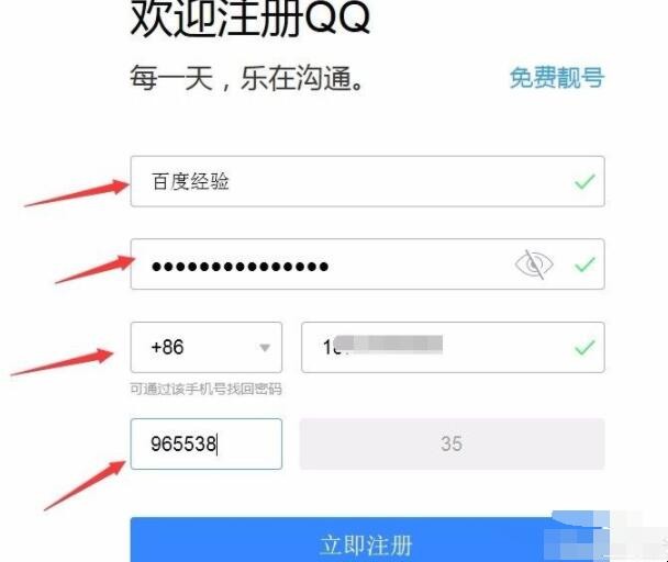 如何申请qq号码