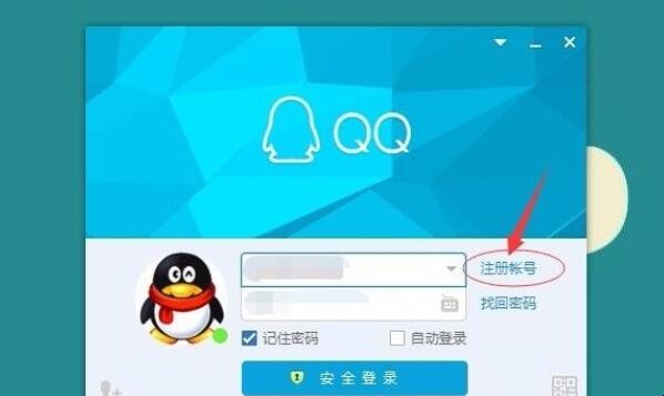 如何申请qq号码