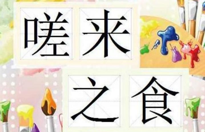 贸然的意思是什么