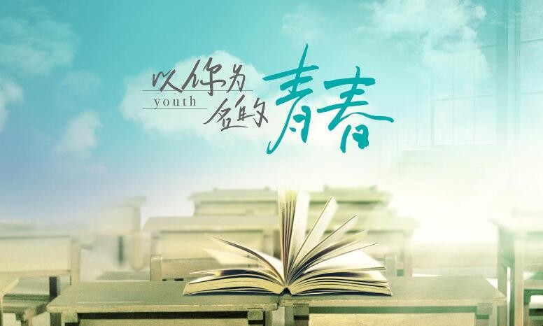 青春宣言有哪些