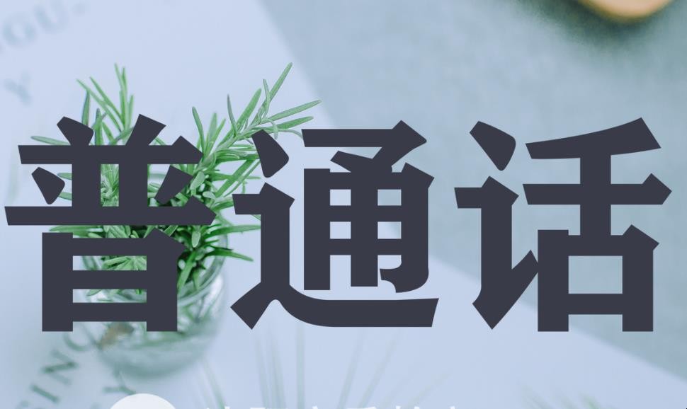 普通话报名时间一年有几次