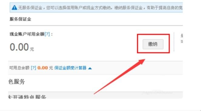 淘宝如何交保证金