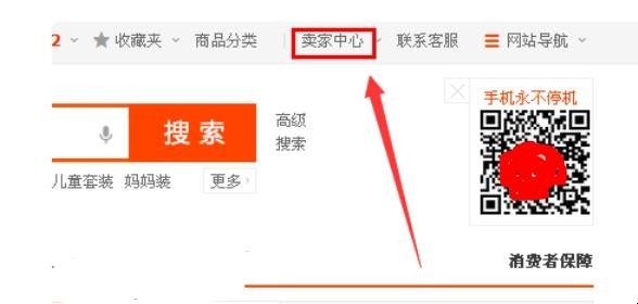 淘宝如何交保证金