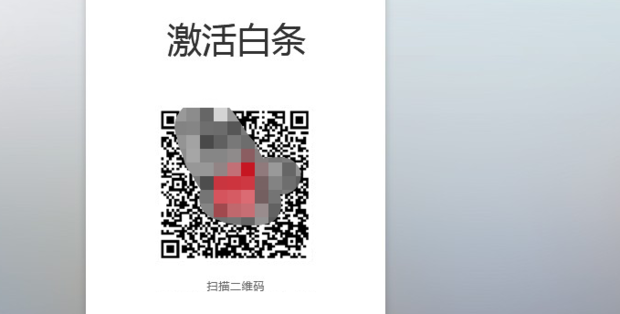 京东白条要怎样才能开通