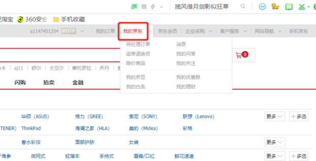 京东白条要怎样才能开通