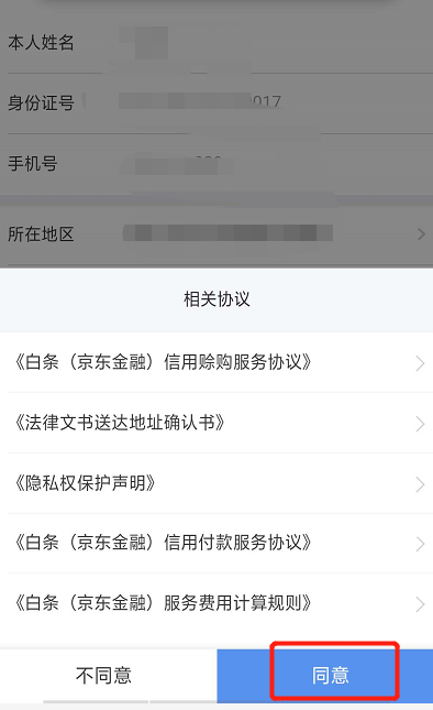 京东白条要怎样才能开通