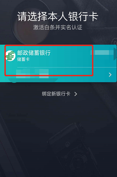 京东白条要怎样才能开通