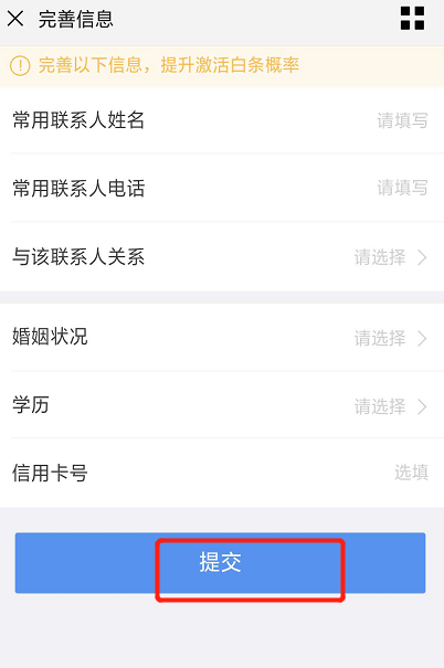 京东白条要怎样才能开通