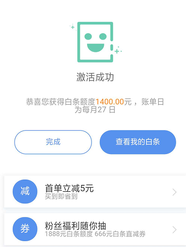 京东白条要怎样才能开通