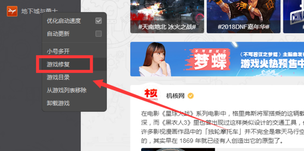 如何快速修复dnf游戏文件
