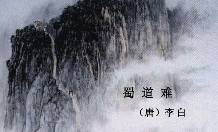 《蜀道难》的主旨句是什么