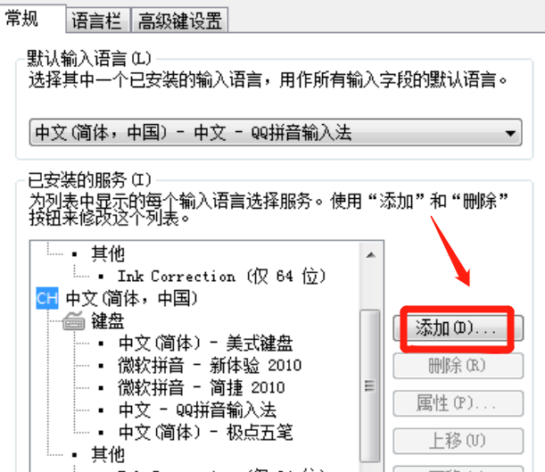 win7系统输入法怎样设置与添加