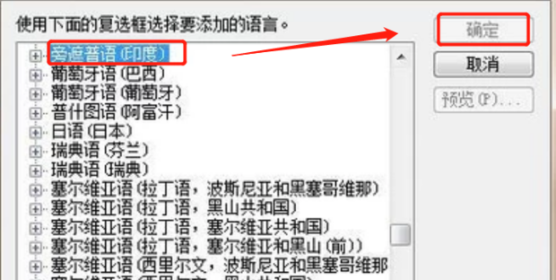 win7系统输入法怎样设置与添加