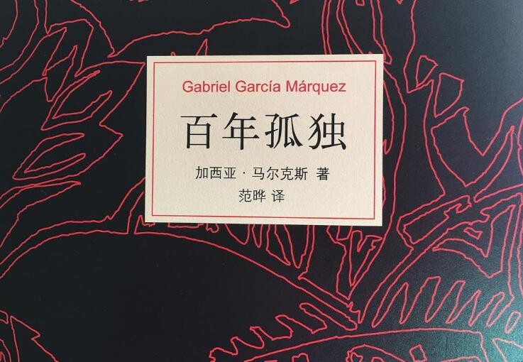 《百年孤独》读后感怎么写