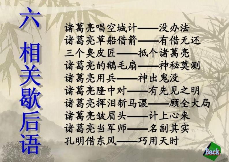 诸葛亮挥泪斩马谡的下联是什么