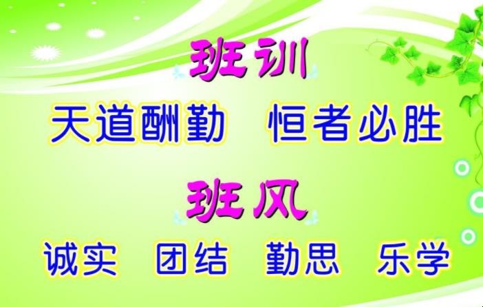 班风班训口号有哪些