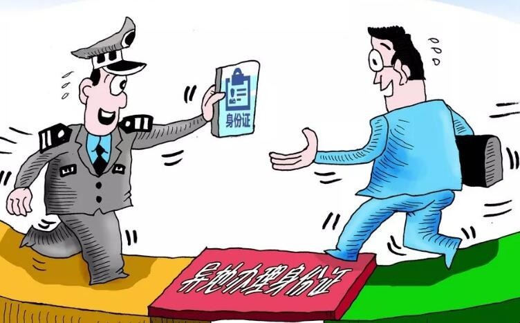 身份证在异地丢失了怎么办