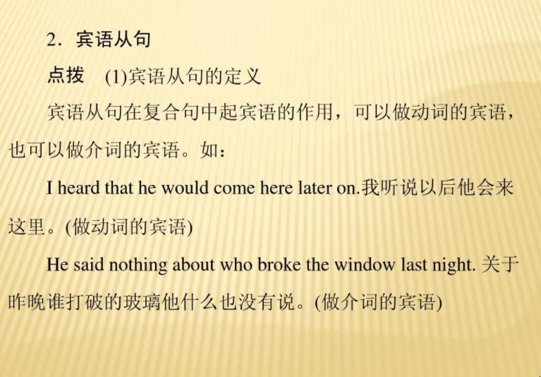 宾语从句例句的意义是什么