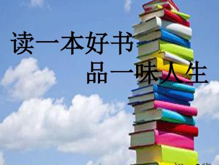 读一本好书的重要性有哪些