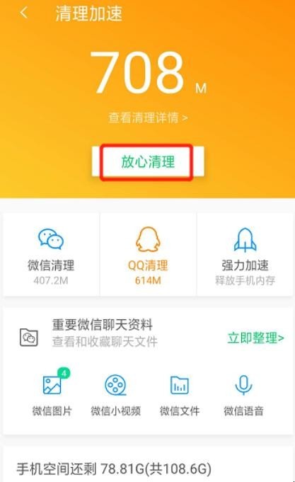怎样清理手机内部存储空间