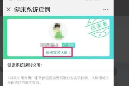 刺激战场实名认证怎么改