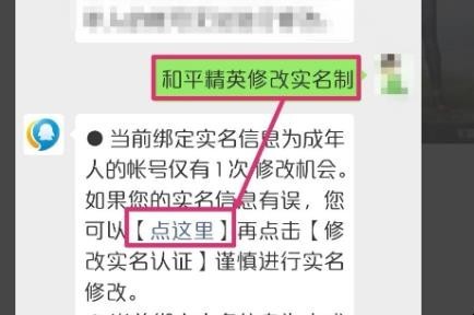 刺激战场实名认证怎么改