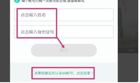 刺激战场实名认证怎么改