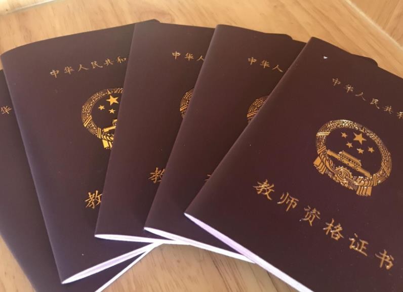 教师资格证有效期三年什么意思