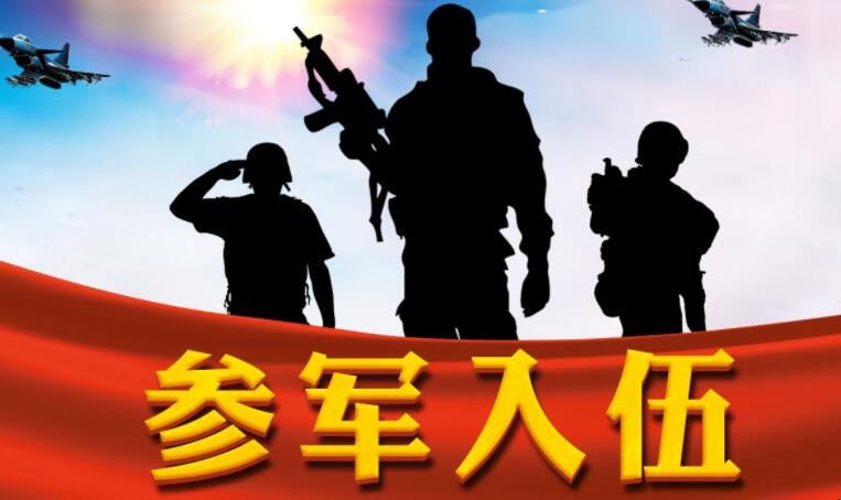 征兵有什么要求