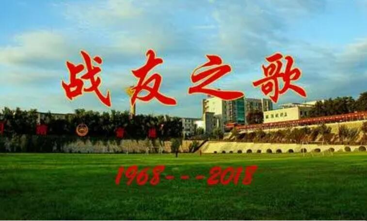 《战友之歌》的歌词是什么