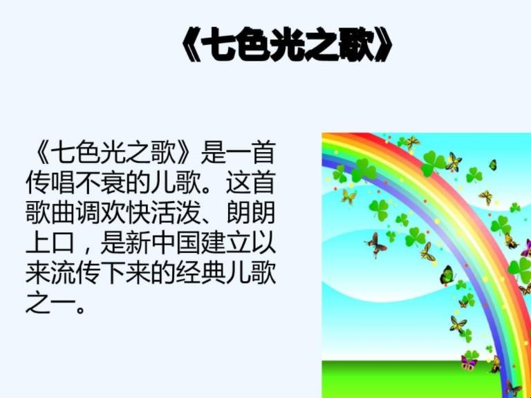 《七色光之歌》的歌词是什么