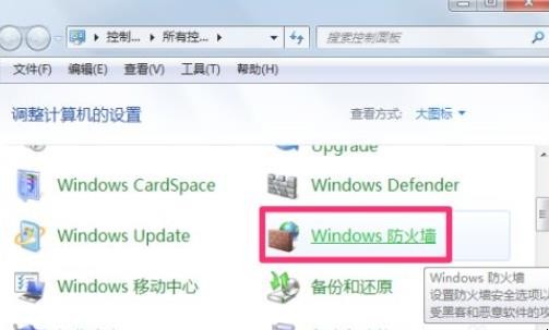 如何关闭防火墙