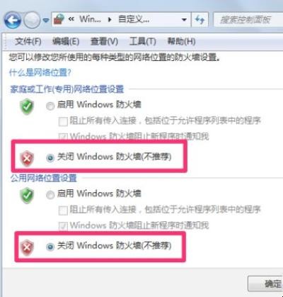 如何关闭防火墙
