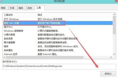 win10用户账户控制怎么取消
