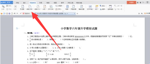 WPS文字如何将A4调为A3标准试卷